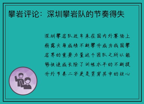 攀岩评论：深圳攀岩队的节奏得失