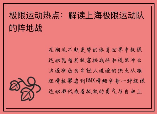 极限运动热点：解读上海极限运动队的阵地战