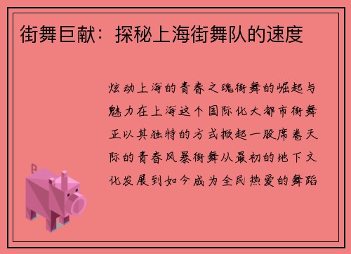 街舞巨献：探秘上海街舞队的速度