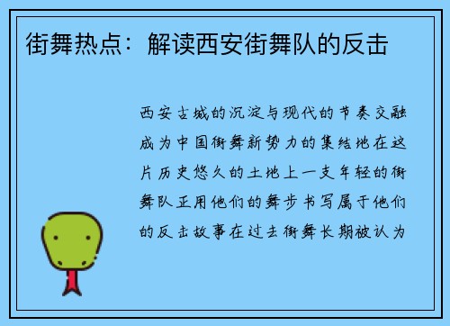 街舞热点：解读西安街舞队的反击