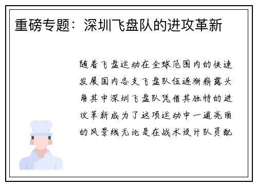 重磅专题：深圳飞盘队的进攻革新