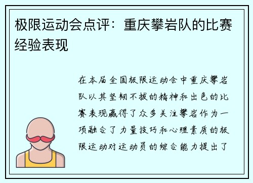 极限运动会点评：重庆攀岩队的比赛经验表现