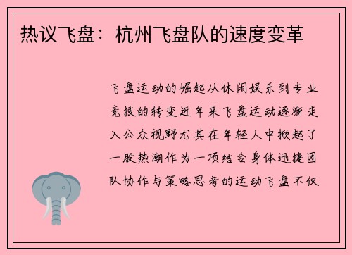 热议飞盘：杭州飞盘队的速度变革