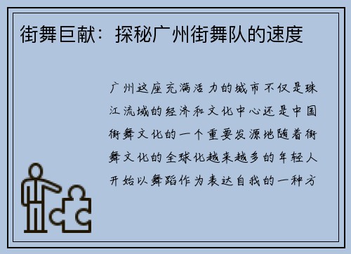 街舞巨献：探秘广州街舞队的速度