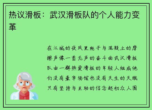 热议滑板：武汉滑板队的个人能力变革