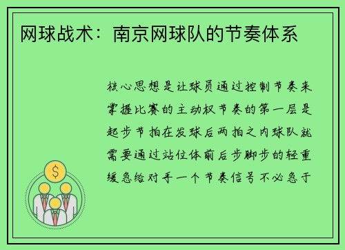 网球战术：南京网球队的节奏体系