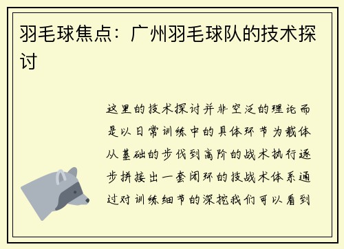 羽毛球焦点：广州羽毛球队的技术探讨