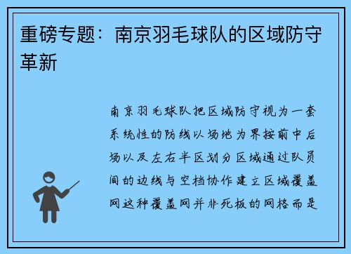 重磅专题：南京羽毛球队的区域防守革新