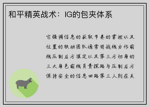 和平精英战术：IG的包夹体系