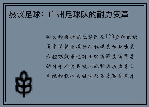 热议足球：广州足球队的耐力变革