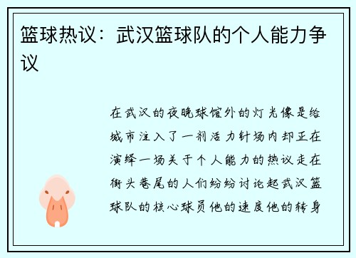 篮球热议：武汉篮球队的个人能力争议