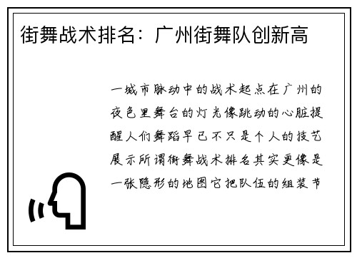 街舞战术排名：广州街舞队创新高