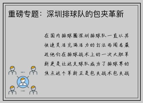 重磅专题：深圳排球队的包夹革新